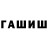 ГАШИШ индика сатива Dak1234